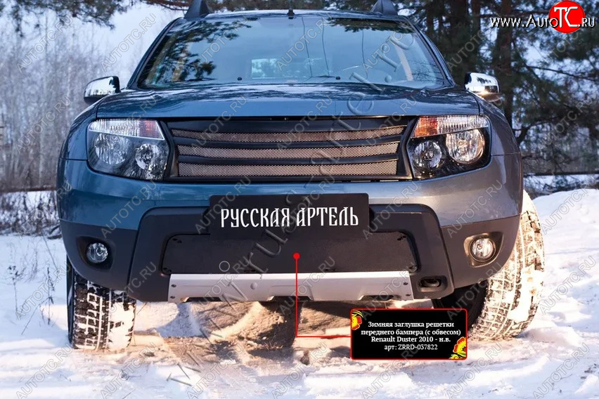 3 299 р. Комплект защиты (сетка и зимняя заглушка) в передний бампер (с обвесом без дхо) Русская Артель Renault Duster HS дорестайлинг (2010-2015) (Поверхность текстурная)  с доставкой в г. Воронеж