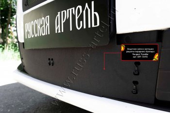 4 649 р. Комплект защиты (сетка и зимняя заглушка) в передний бампер Русская Артель Peugeot Traveller K0 L2 дорестайлинг (2016-2024)  с доставкой в г. Воронеж. Увеличить фотографию 3