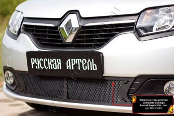 3 159 р. Комплект защиты (сетка и зимняя заглушка) в передний бампер Русская Артель Renault Logan 2 дорестайлинг (2014-2018) (Поверхность текстурная)  с доставкой в г. Воронеж. Увеличить фотографию 2