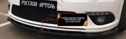 8 779 р. Накладка на передний бампер RA Skoda Octavia A5 рестайлинг универсал (2008-2013) (Неокрашенная)  с доставкой в г. Воронеж. Увеличить фотографию 3