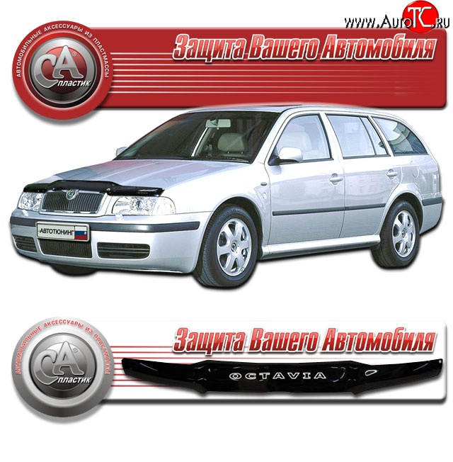1 899 р. Дефлектор капота CA Plastic (черный)  Skoda Octavia ( Tour A4 1U5,  Tour A4 1U2) (1996-2000) универсал дорестайлинг, лифтбэк дорестайлинг (Classic черный, Без надписи)  с доставкой в г. Воронеж