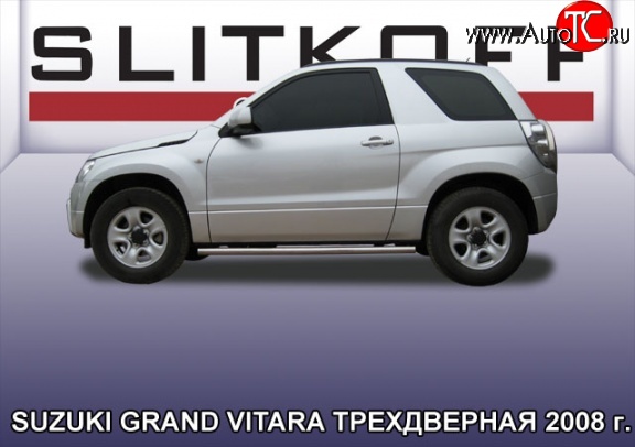 13 999 р. Защита порогов из круглой трубы диаметром 57 мм Slitkoff Suzuki Grand Vitara JT 3 двери дорестайлинг (2005-2008) (Цвет: нержавеющая полированная сталь)  с доставкой в г. Воронеж