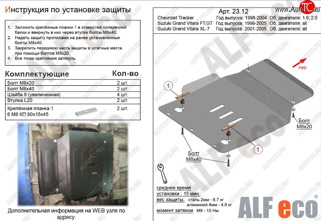 3 269 р. Защита картера двигателя (V-1,6; 2,0) Alfeco Chevrolet Tracker 5 дв. (1998-2004) (Сталь 2 мм)  с доставкой в г. Воронеж