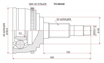 Шрус (наружный/ABS) SAT (26*30*56 мм) Toyota (Тойота) Avalon (Авалон)  1 (1995-2000) 1