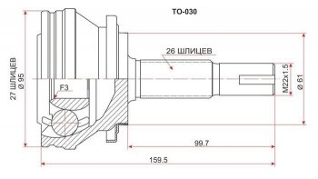 ШРУС SAT (наружный) Toyota Mark X X120 (2004-2009)