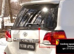 2 069 р. Лип спойлер RA Toyota Land Cruiser 200 1-ый рестайлинг (2012-2015) (Неокрашенный)  с доставкой в г. Воронеж. Увеличить фотографию 3