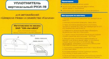 559 р. Уплотнитель дверной вертикальный универсальный РКИ-19 (длина 1-ого упл., 114 см.) Geely FC (2006-2011)  с доставкой в г. Воронеж. Увеличить фотографию 2