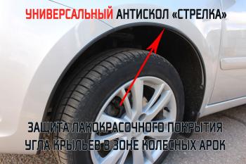 2 359 р. Универсальный антискол колесных арок (134-139 см) Стрелка11 Toyota Land Cruiser Prado J150 дорестайлинг (2009-2013) (2 штуки)  с доставкой в г. Воронеж. Увеличить фотографию 2