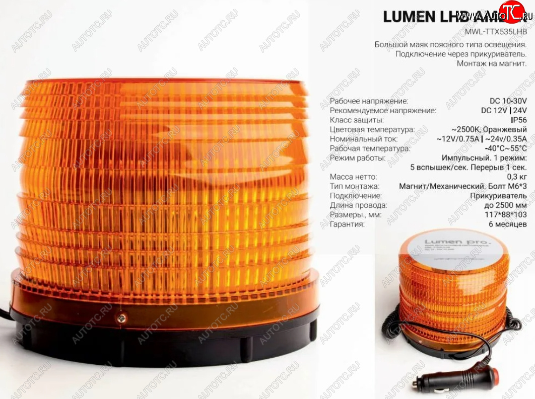 2 299 р. Маяк импульсный на магните (жёлтый, 12/24V, 72 светодиода, 2 режима) LUMEN SSANGYONG Korando 3 рестайлинг 1 (2013-2017)  с доставкой в г. Воронеж
