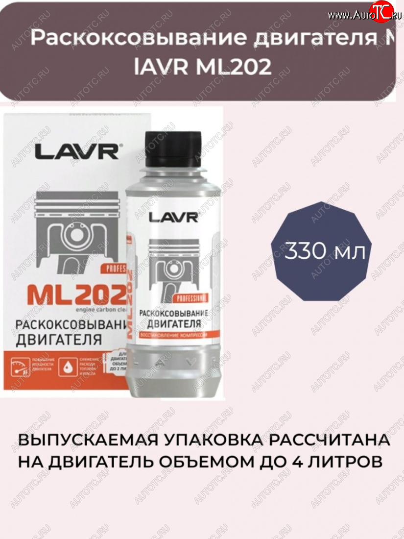 769 р. Раскоксовыватель Lavr (двигатель до 4Л) 330мл Renault Koleos 1 Phase 2 (2011-2013)  с доставкой в г. Воронеж