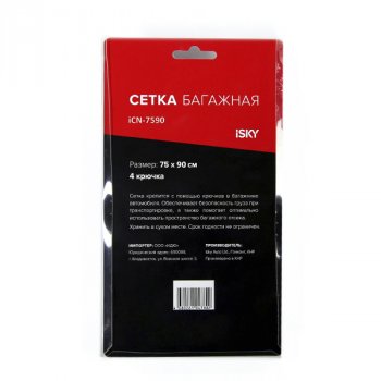 509 р. Сетка багажного отсека универсальная iSKY KIA Mohave HM дорестайлинг (2008-2017) (Размер: 75х90 см)  с доставкой в г. Воронеж. Увеличить фотографию 2