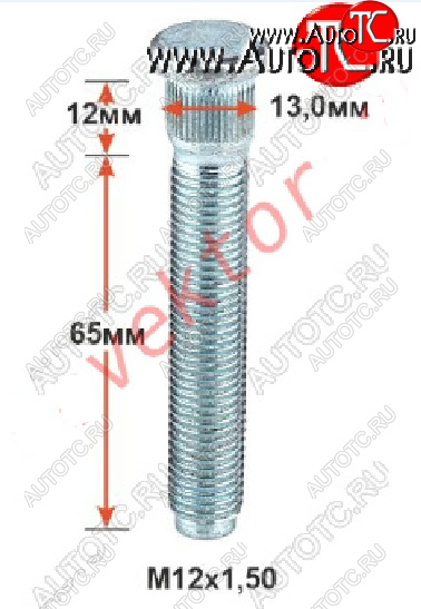 228 р. Забивная шпилька 65 мм М12*1.5*65 Вектор Honda Elysion 1 1-ый рестайлинг (2006-2008)