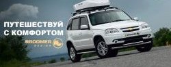 22 749 р. Багажный бокс Broomer Venture (420 л/189x89x40 см) на крышу Lifan 630 (2013-2014) (Покрытие: шагрень, Цвет: чёрный)  с доставкой в г. Воронеж. Увеличить фотографию 16