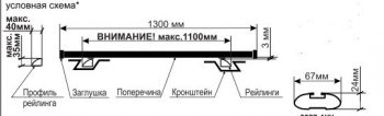 5 049 р. Поперечные дуги рейлингов АПС АЭРО (длина 1300 мм, крепление Скоба) Лада Калина 1118 седан (2004-2013) (Серого цвета)  с доставкой в г. Воронеж. Увеличить фотографию 4
