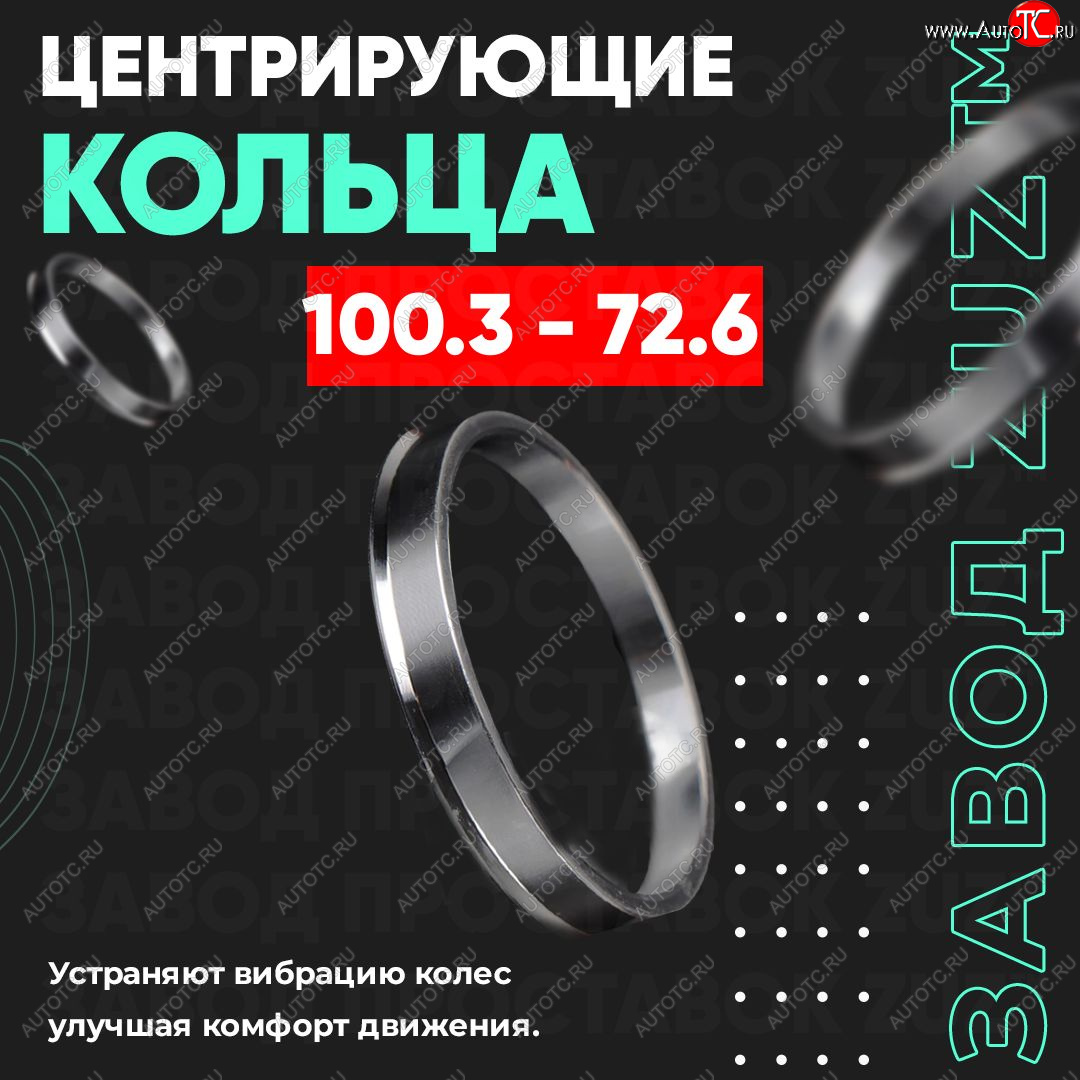 1 849 р. Алюминиевое центровочное кольцо BMW 7 серия E65,E66, E67, E68 дорестайлинг, седан (2001-2005) (4 шт) ЗУЗ 72.6 x 100.3 BMW 7 серия E65,E66, E67, E68 дорестайлинг, седан (2001-2005)