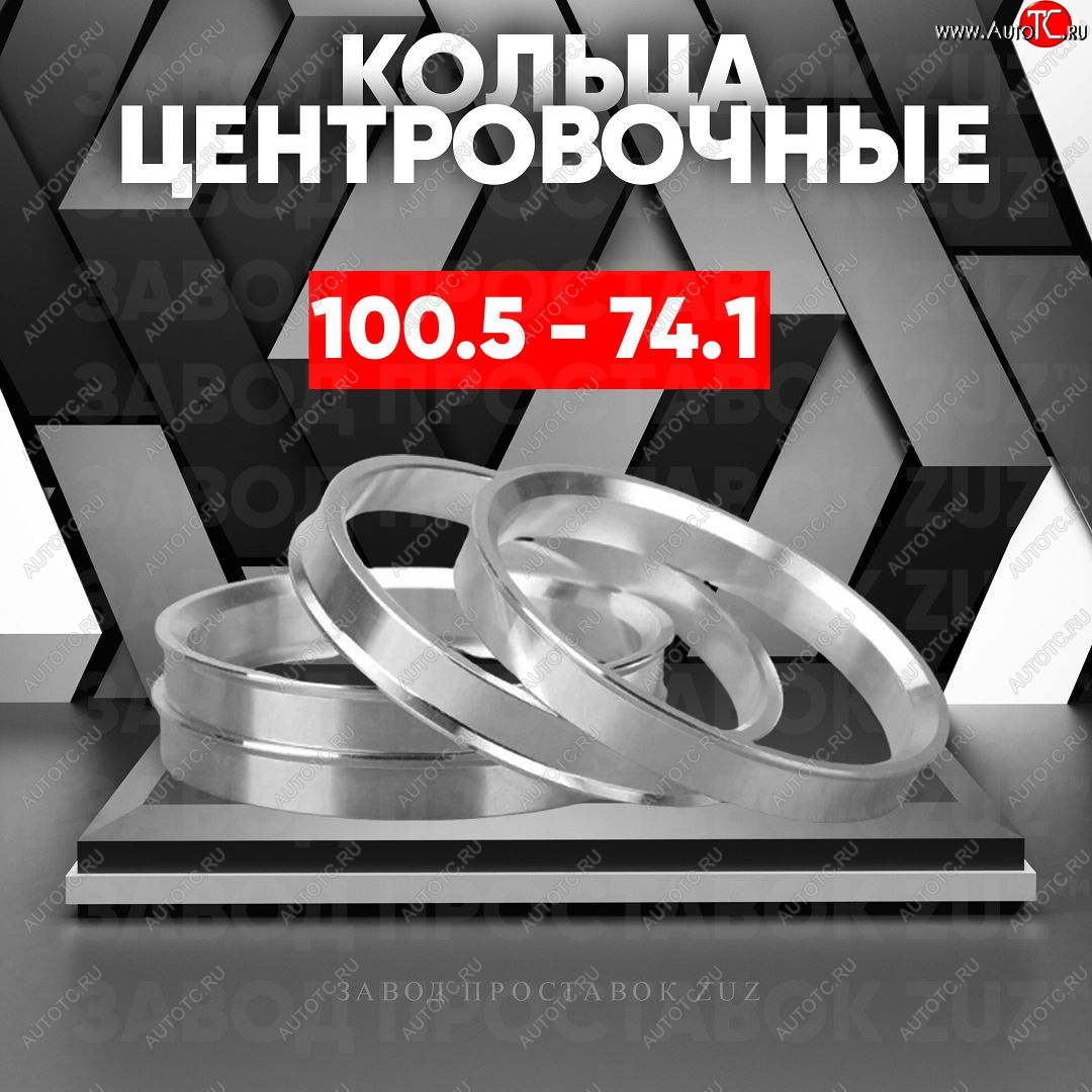 1 849 р. Алюминиевое центровочное кольцо BMW 5 серия E39 седан рестайлинг (2000-2003) (4 шт) ЗУЗ 74.1 x 100.5 BMW 5 серия E39 седан рестайлинг (2000-2003)
