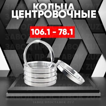 Алюминиевое центровочное кольцо Chevrolet Tahoe GMT800 (2000-2006) (4 шт) ЗУЗ 78.1 x 106.1 Chevrolet Tahoe GMT800 (2000-2006) 