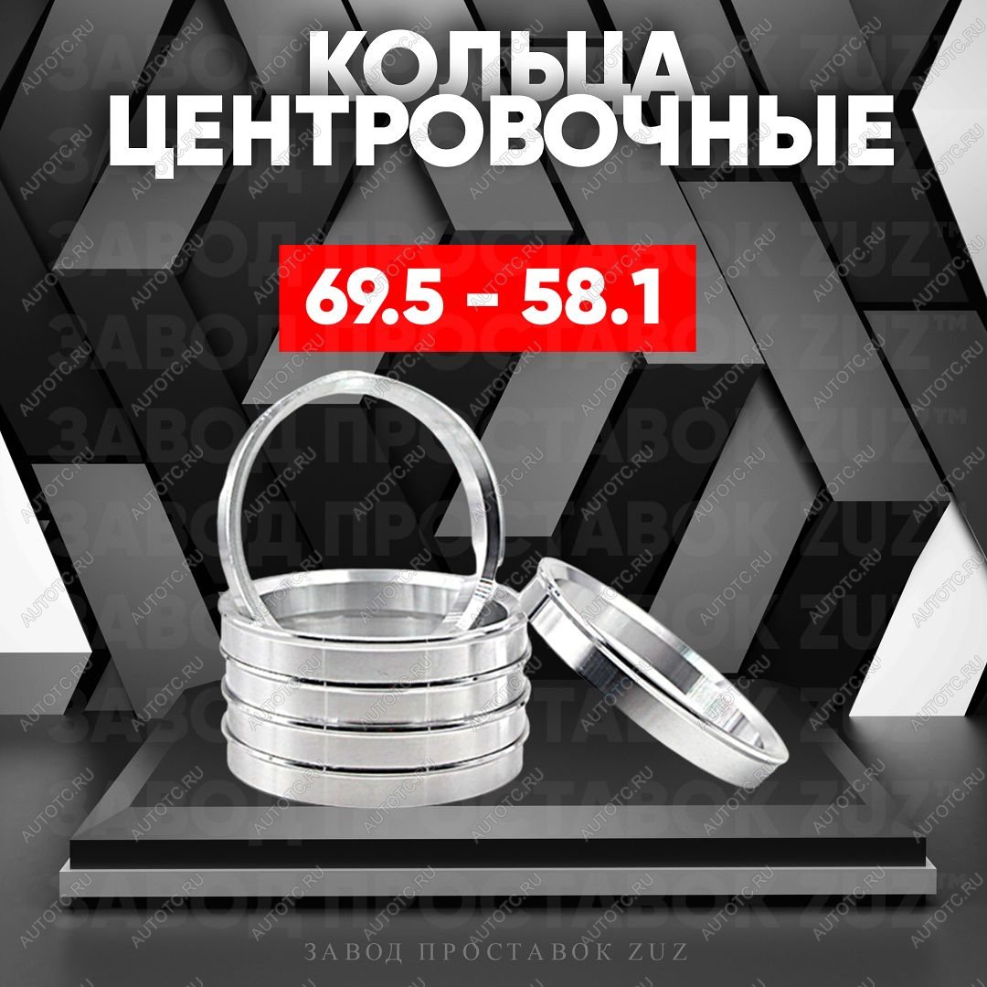 1 279 р. Алюминиевое центровочное кольцо (4 шт) ЗУЗ 58.1 x 69.5 ГАЗ 3110 Волга (1997-2005)