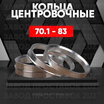Алюминиевое центровочное кольцо Acura ZDX YB1 (2009-2013) (4 шт) ЗУЗ 70.1 x 83.0  