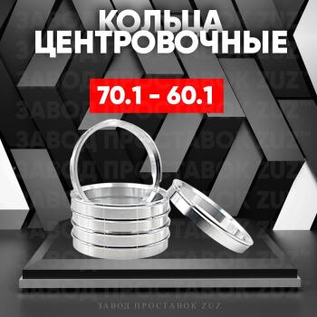 1 279 р. Алюминиевое центровочное кольцо (4 шт) ЗУЗ 60.1 x 70.1 Toyota Crown S180 седан рестайлинг (2005-2008). Увеличить фотографию 1