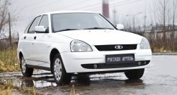 719 р. Зимняя заглушка решетки переднего бампера РА  Лада Приора  2172 (2008-2014) хэтчбек дорестайлинг  с доставкой в г. Воронеж. Увеличить фотографию 3