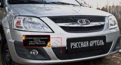 2 799 р. Защитная сетка и зимняя заглушка в нижнюю часть бампера RA Лада Ларгус дорестайлинг R90 (2012-2021)  с доставкой в г. Воронеж. Увеличить фотографию 3