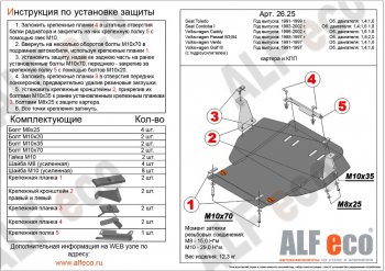 4 499 р. Защита картера двигателя и КПП ALFECO (дв. 1.4; 1.6 л) Volkswagen Passat B3 универсал (1988-1993) (Сталь 2 мм)  с доставкой в г. Воронеж. Увеличить фотографию 1