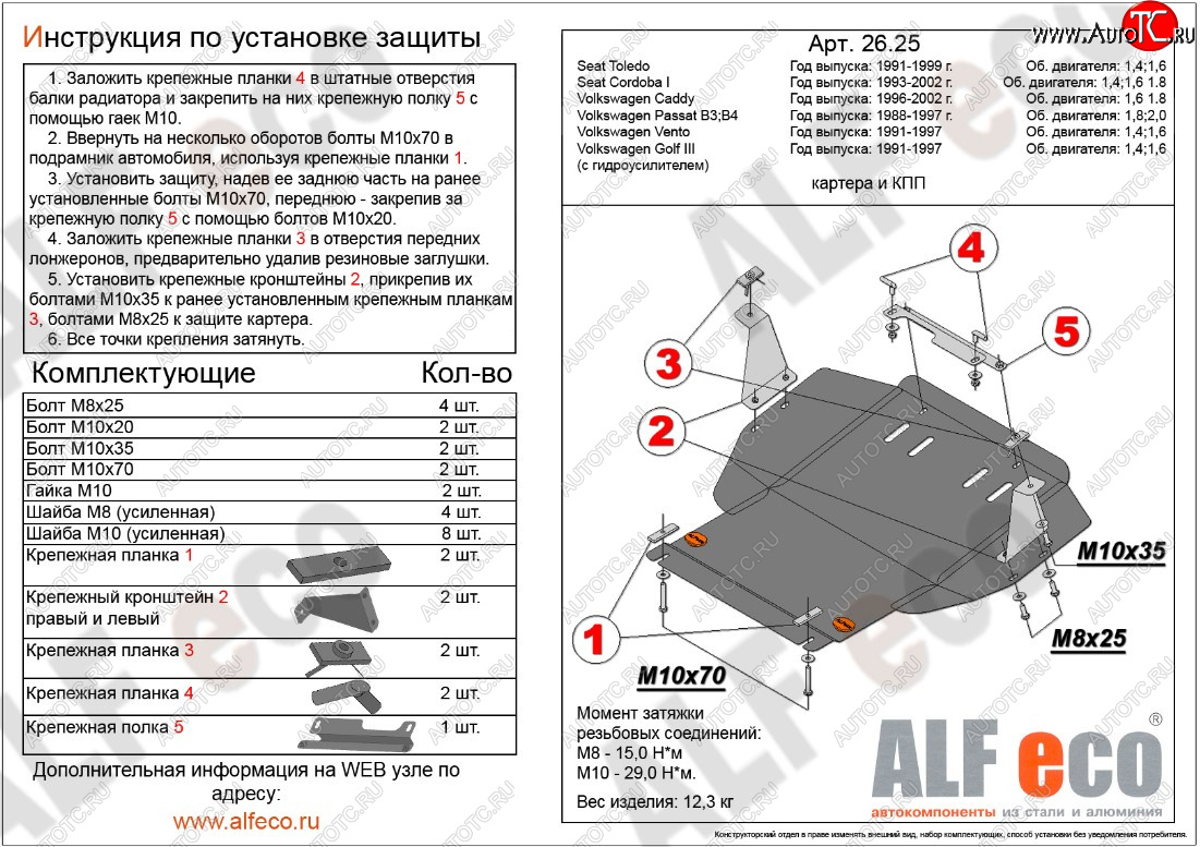 4 499 р. Защита картера двигателя и КПП ALFECO (дв. 1.4; 1.6 л) Volkswagen Vento A3 седан дорестайлинг (1992-1995) (Сталь 2 мм)  с доставкой в г. Воронеж