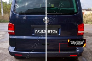 2 269 р. Накладка защитная на задний бампер (шагрень) RA  Volkswagen Transporter  T5 (2009-2015) рестайлинг  с доставкой в г. Воронеж. Увеличить фотографию 4