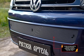 999 р. Зимняя заглушка решётки переднего бампера (шагрень) RA Volkswagen Transporter T5 рестайлинг (2009-2015)  с доставкой в г. Воронеж. Увеличить фотографию 3