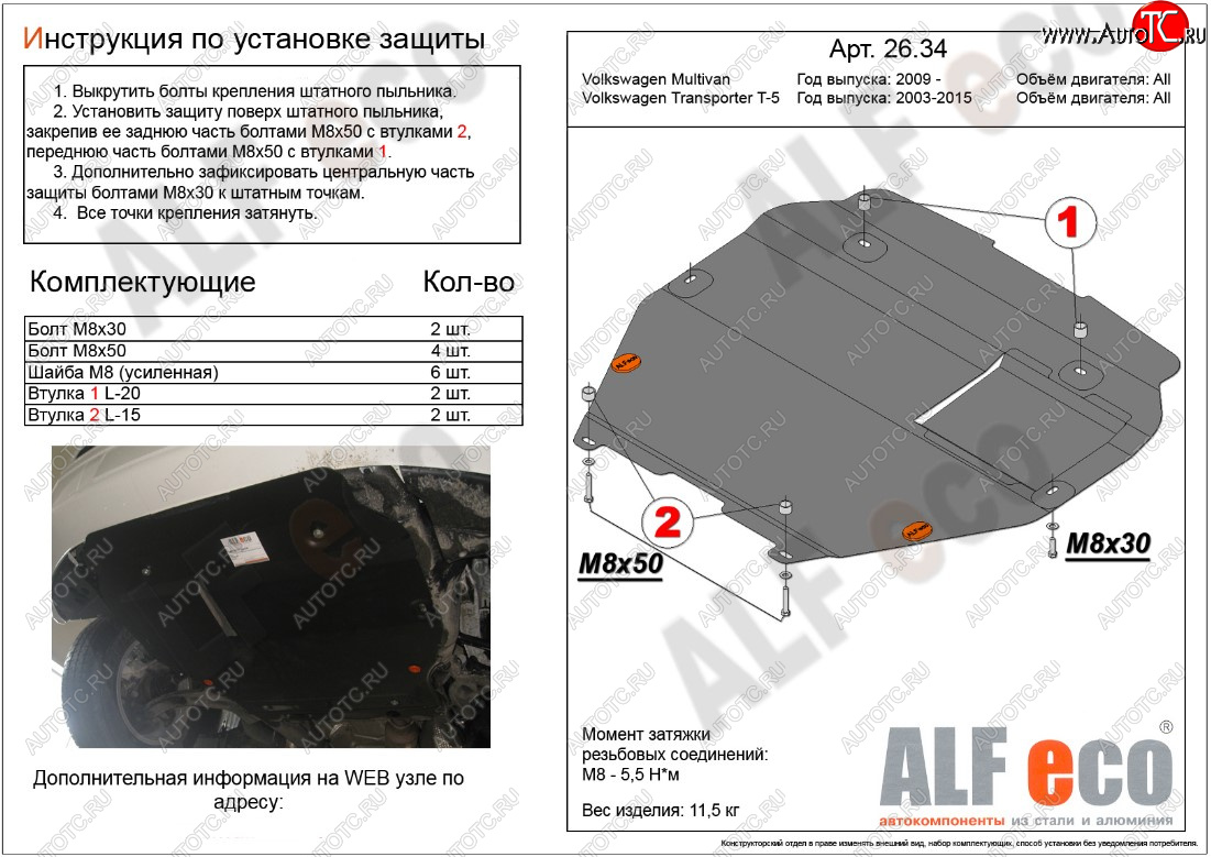 5 099 р. Защита картера двигателя и КПП ALFECO Volkswagen Transporter T5 рестайлинг (2009-2015) (Сталь 2 мм, установка на пыльник)  с доставкой в г. Воронеж