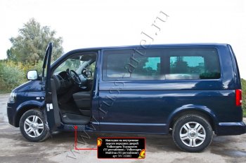 Накладки на внутренние пороги передних дверей RA Volkswagen Transporter  T5 (2009-2015) рестайлинг