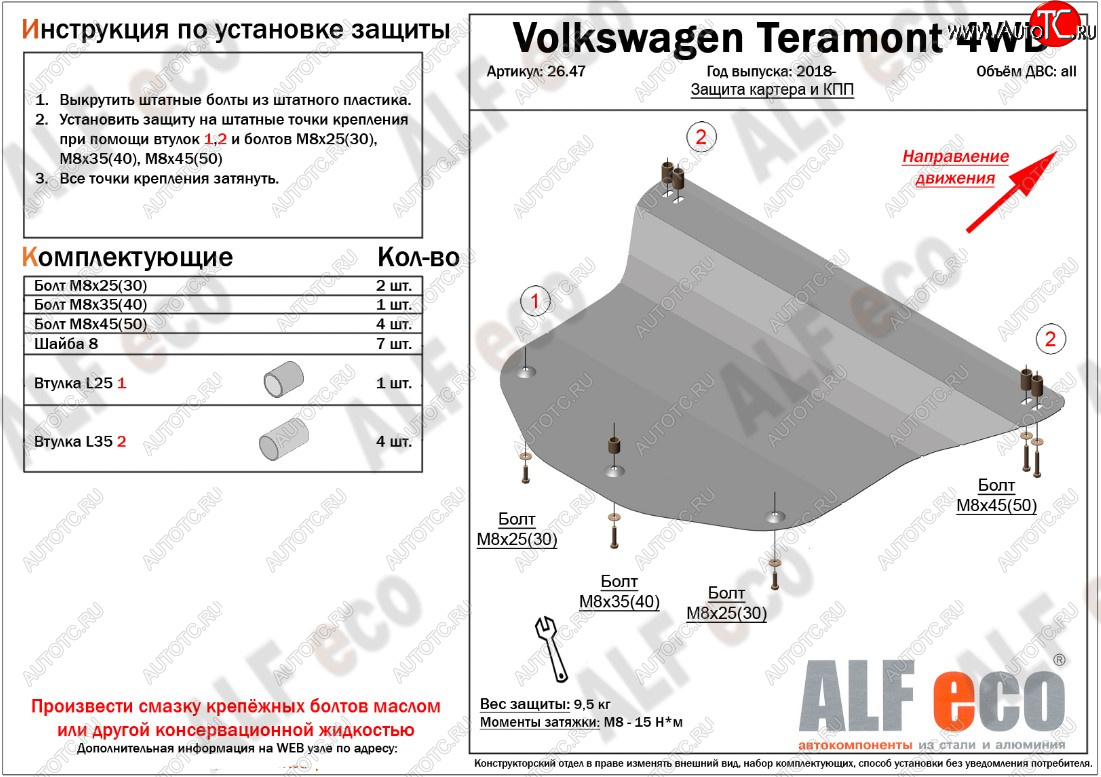11 899 р. Защита картера двигателя и КПП ALFECO  Volkswagen Teramont  CA1 (2016-2020) дорестайлинг (Алюминий 3 мм)  с доставкой в г. Воронеж