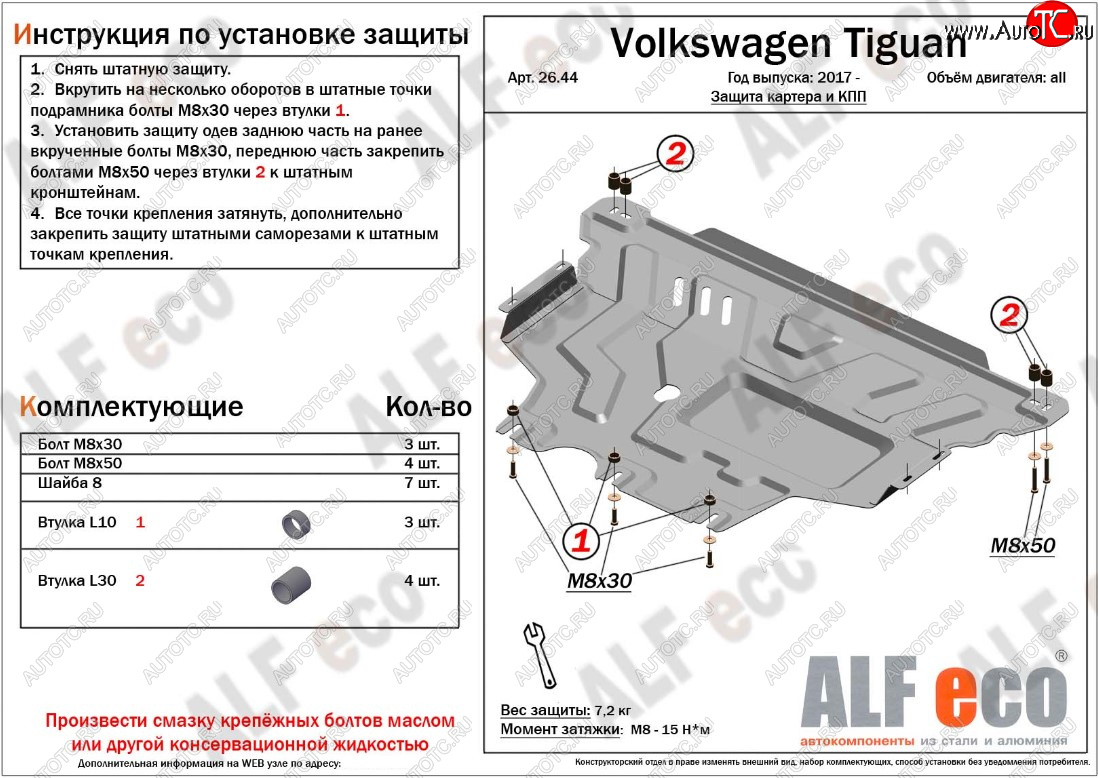 4 499 р. Защита картера двигателя и КПП ALFECO  Volkswagen Tiguan  Mk2 (2016-2022) дорестайлинг, рестайлинг (Сталь 2 мм)  с доставкой в г. Воронеж