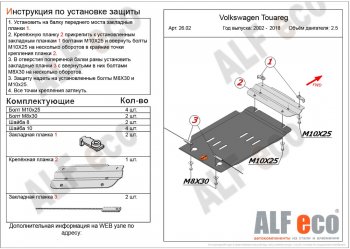 2 669 р. Защита КПП ALFECO (дв. 2.5D) Volkswagen Touareg NF дорестайлинг (2010-2014) (Сталь 2 мм)  с доставкой в г. Воронеж. Увеличить фотографию 1