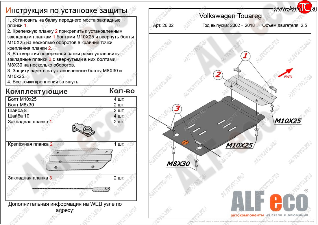 6 549 р. Защита КПП ALFECO (дв. 2.5D)  Volkswagen Tiguan  NF - Touareg ( GP,  NF) (Алюминий 3 мм)  с доставкой в г. Воронеж