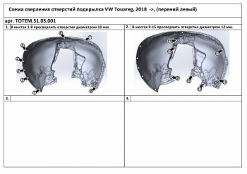 4 199 р. Левый подкрылок передний TOTEM  Volkswagen Touareg  CR (2018-2025)  с доставкой в г. Воронеж. Увеличить фотографию 2
