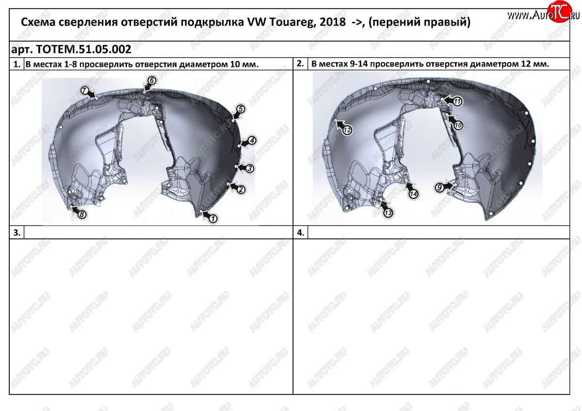 4 199 р. Левый подкрылок передний TOTEM  Volkswagen Touareg  CR (2018-2025)  с доставкой в г. Воронеж