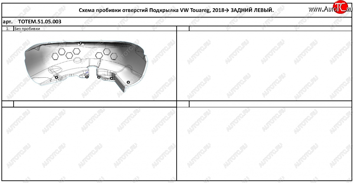 4 099 р. Правый подкрылок задний TOTEM  Volkswagen Touareg  CR (2018-2025)  с доставкой в г. Воронеж
