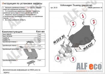 2 799 р. Защита заднего редуктора ALFECO  Volkswagen Touareg  GP (2002-2010) дорестайлинг, рестайлинг (Сталь 2 мм)  с доставкой в г. Воронеж. Увеличить фотографию 1