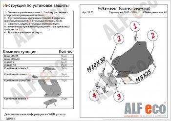 2 799 р. Защита заднего редуктора ALFECO  Volkswagen Touareg  NF (2010-2018) дорестайлинг, рестайлинг (Сталь 2 мм)  с доставкой в г. Воронеж. Увеличить фотографию 1