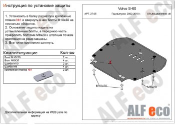 4 199 р. Защита картера двигателя и КПП ALFECO Volvo S60 RS,RH седан дорестайлинг (2000-2004) (Сталь 2 мм)  с доставкой в г. Воронеж. Увеличить фотографию 1