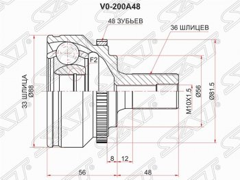 1 989 р. Шрус (наружный/ABS) SAT (шлицы 33/36, сальник 56 мм)  Volvo S60  RS,RH седан - V70  с доставкой в г. Воронеж. Увеличить фотографию 1