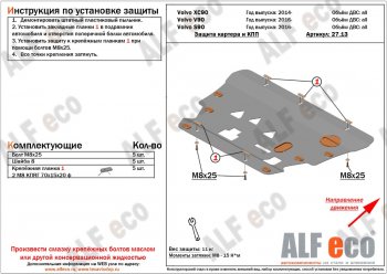 4 599 р. Защита картера двигателя и КПП ALFECO  Volvo S90  седан - XC90  L (Сталь 2 мм)  с доставкой в г. Воронеж. Увеличить фотографию 1