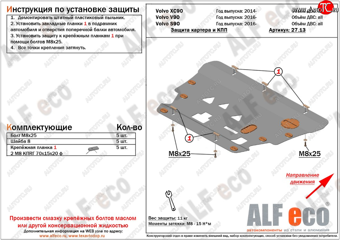 4 599 р. Защита картера двигателя и КПП ALFECO Volvo S90 седан дорестайлинг (2016-2020) (Сталь 2 мм)  с доставкой в г. Воронеж