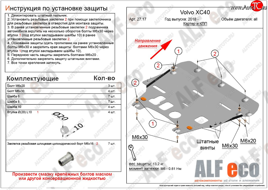 12 799 р. Защита картера двигателя и КПП ALFECO  Volvo XC40 (2017-2022) (Алюминий 3 мм)  с доставкой в г. Воронеж