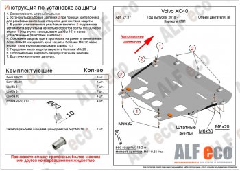 4 999 р. Защита картера двигателя и КПП ALFECO  Volvo XC40 (2017-2022) (Сталь 2 мм)  с доставкой в г. Воронеж. Увеличить фотографию 1