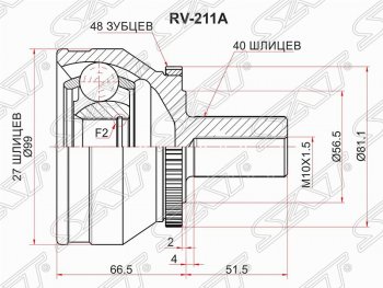 Шрус (наружный/ABS) SAT (27*40*56.5 мм) Volvo (Вольво) XC90 (ИксЦ90)  C (2002-2014) C дорестайлинг, 1-ый рестайлинг, 2-ой рестайлинг