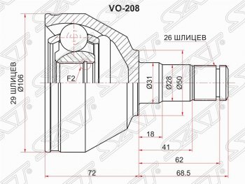 Шрус (внутренний/левый) SAT (29*26*50 мм) Volvo (Вольво) XC90 (ИксЦ90)  C (2002-2014) C дорестайлинг, 1-ый рестайлинг, 2-ой рестайлинг