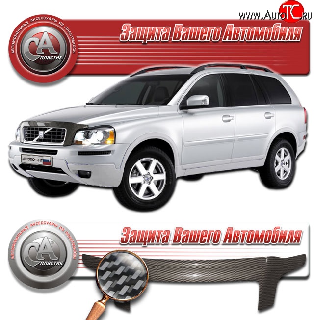 2 879 р. Дефлектор капота CA-Plastic exclusive  Volvo XC90  C (2006-2014) 1-ый рестайлинг, 2-ой рестайлинг (Шелкография серебро)  с доставкой в г. Воронеж